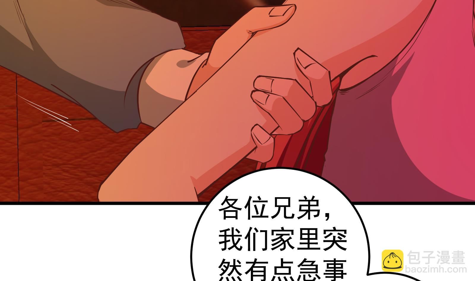 🍼都是黑丝惹的祸 第二季 第17话 我相信你 第4页
