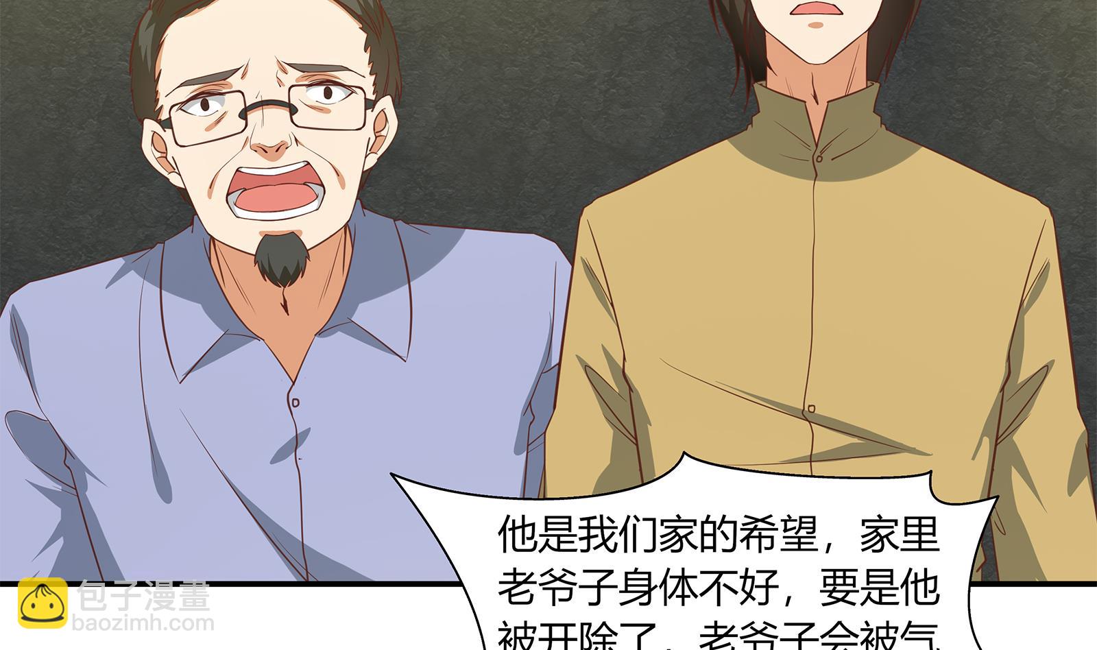 🍼都是黑丝惹的祸 第二季 第19话 杀人诛心 第29页
