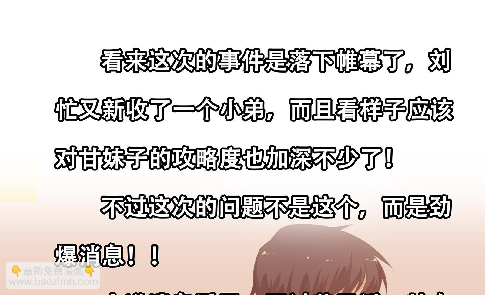🍼都是黑丝惹的祸 第二季 第19话 杀人诛心 第46页