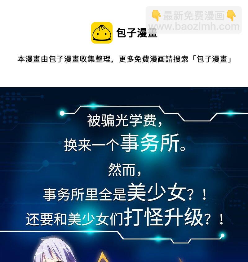 🍼都是黑丝惹的祸 第二季 第19话 杀人诛心 第49页