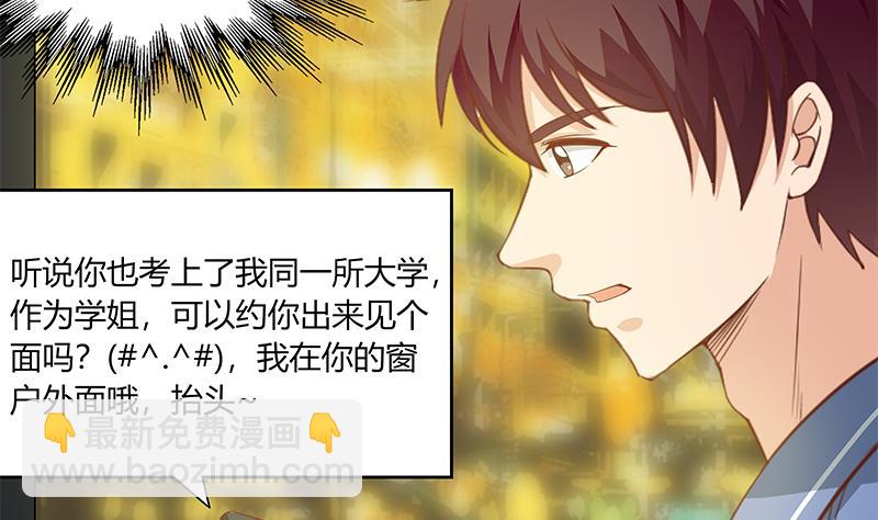 🍼都是黑丝惹的祸 第二季 第21话 重逢 第32页
