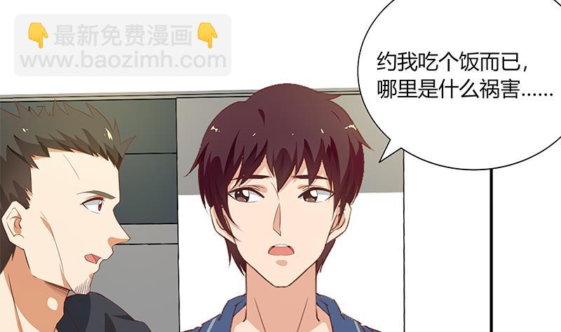 🍼都是黑丝惹的祸 第二季 第21话 重逢 第4页