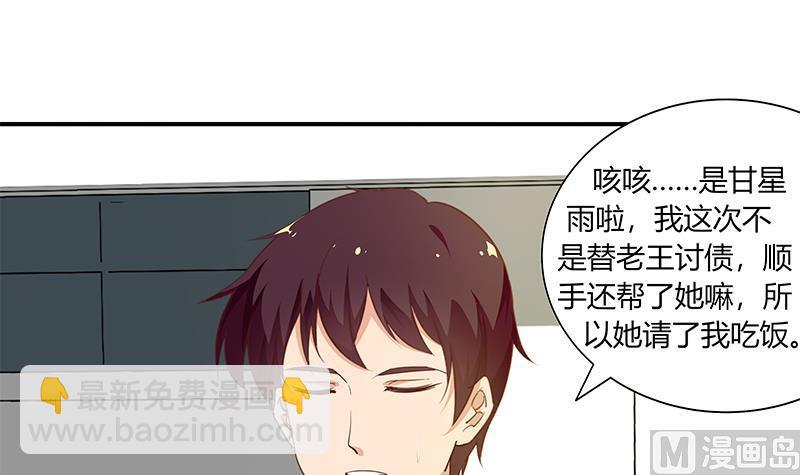 🍼都是黑丝惹的祸 第二季 第21话 重逢 第9页