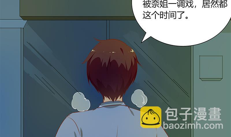 🍼都是黑丝惹的祸 第二季 第23话 见血了 第4页