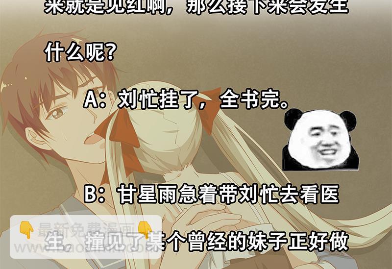 🍼都是黑丝惹的祸 第二季 第23话 见血了 第44页