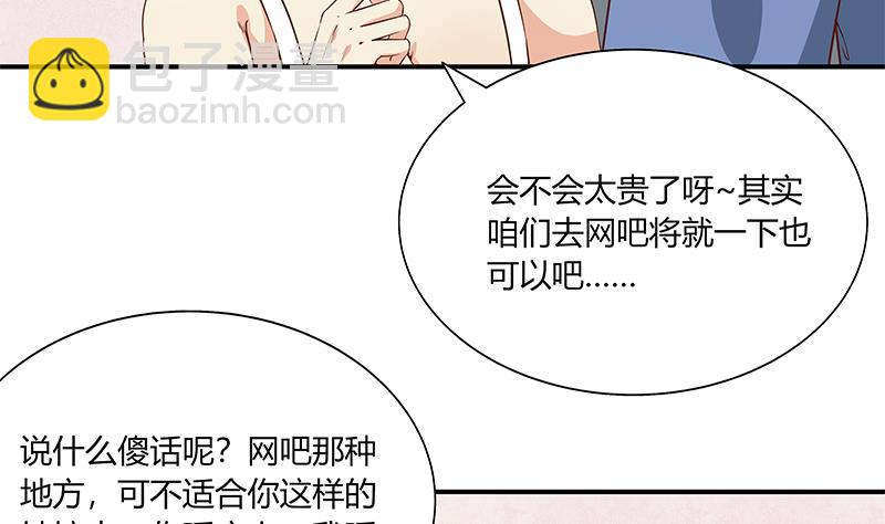 🍼都是黑丝惹的祸 第二季 第25话 上 第32页