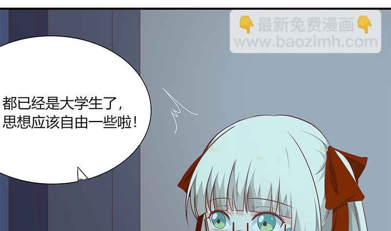🍼都是黑丝惹的祸 第二季 第25话 上 第8页