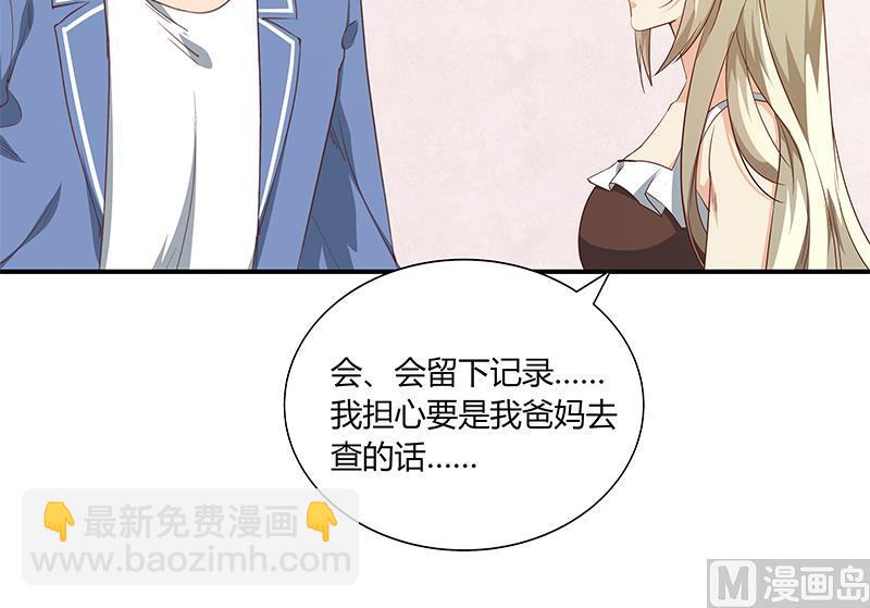 🍼都是黑丝惹的祸 第二季 第27话 依依的电话 第21页
