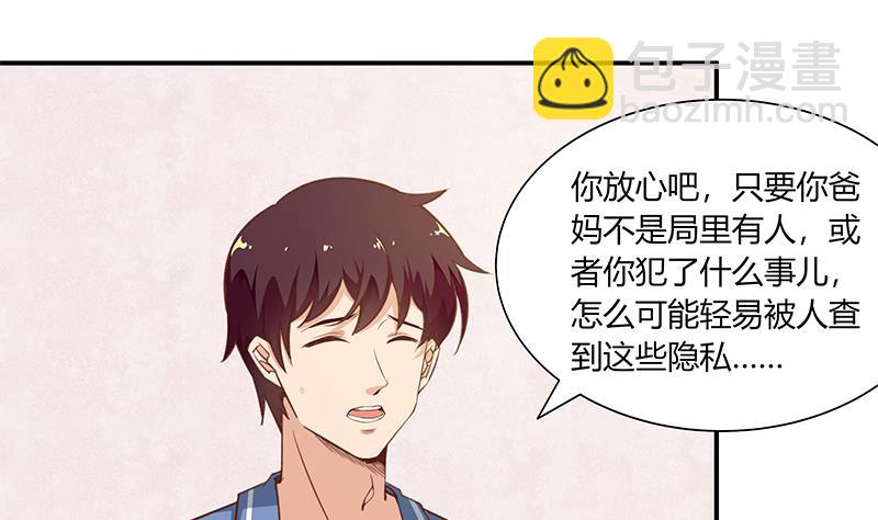 🍼都是黑丝惹的祸 第二季 第27话 依依的电话 第22页