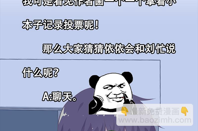 🍼都是黑丝惹的祸 第二季 第27话 依依的电话 第44页