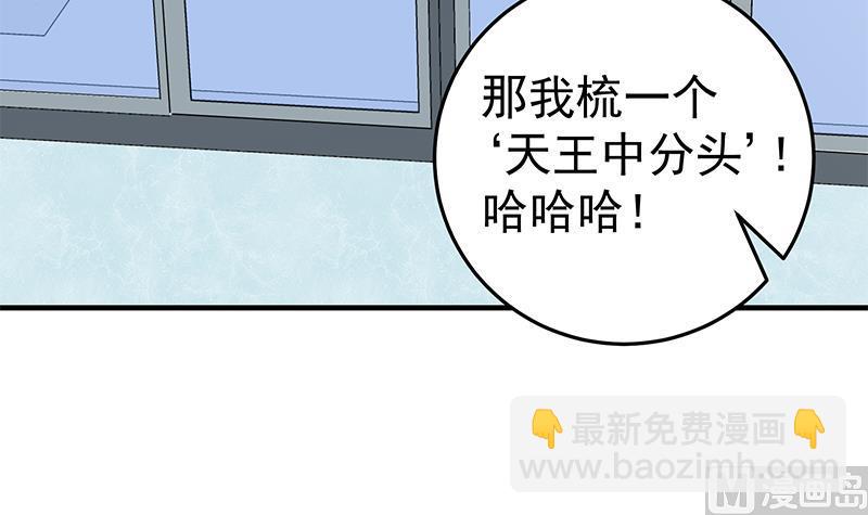 🍼都是黑丝惹的祸 第二季 第29话 情敌现身！ 第12页