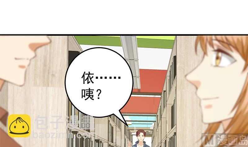 🍼都是黑丝惹的祸 第二季 第29话 情敌现身！ 第30页