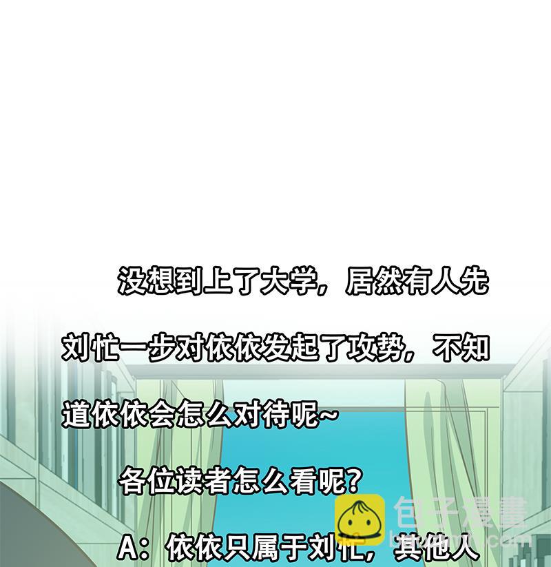 🍼都是黑丝惹的祸 第二季 第29话 情敌现身！ 第38页