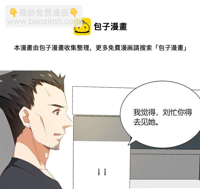 🍼都是黑丝惹的祸 第二季 第29话 情敌现身！ 第4页