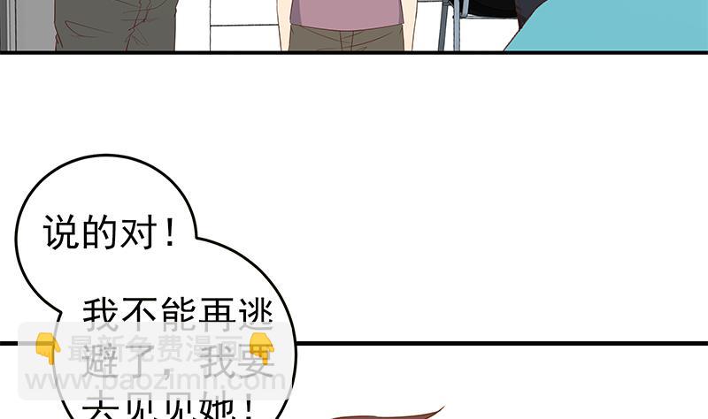 🍼都是黑丝惹的祸 第二季 第29话 情敌现身！ 第7页