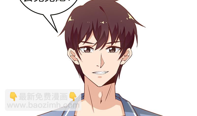 🍼都是黑丝惹的祸 第二季 第29话 情敌现身！ 第8页