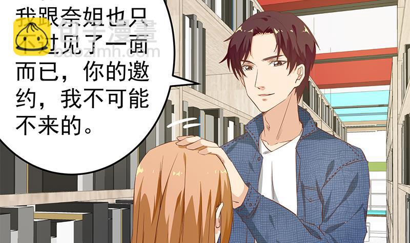 🍼都是黑丝惹的祸 第二季 第31话 情敌挑衅 第10页