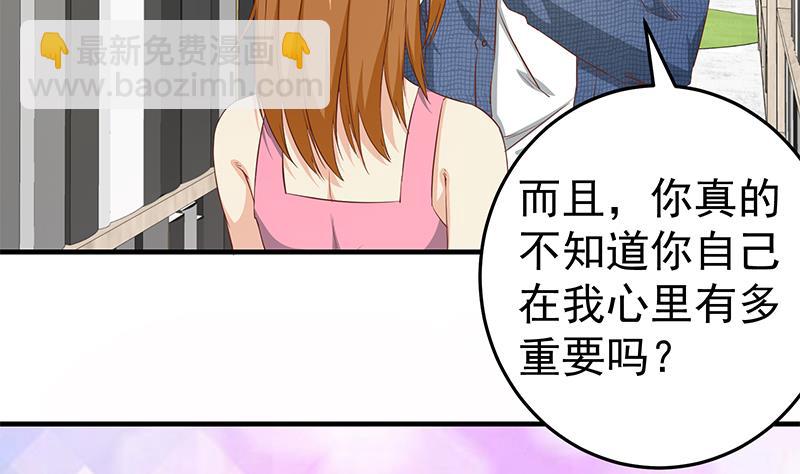 🍼都是黑丝惹的祸 第二季 第31话 情敌挑衅 第11页