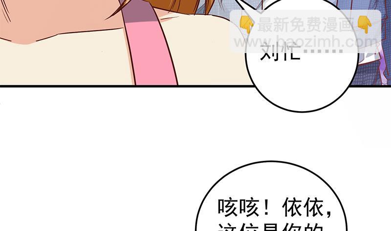 🍼都是黑丝惹的祸 第二季 第31话 情敌挑衅 第14页