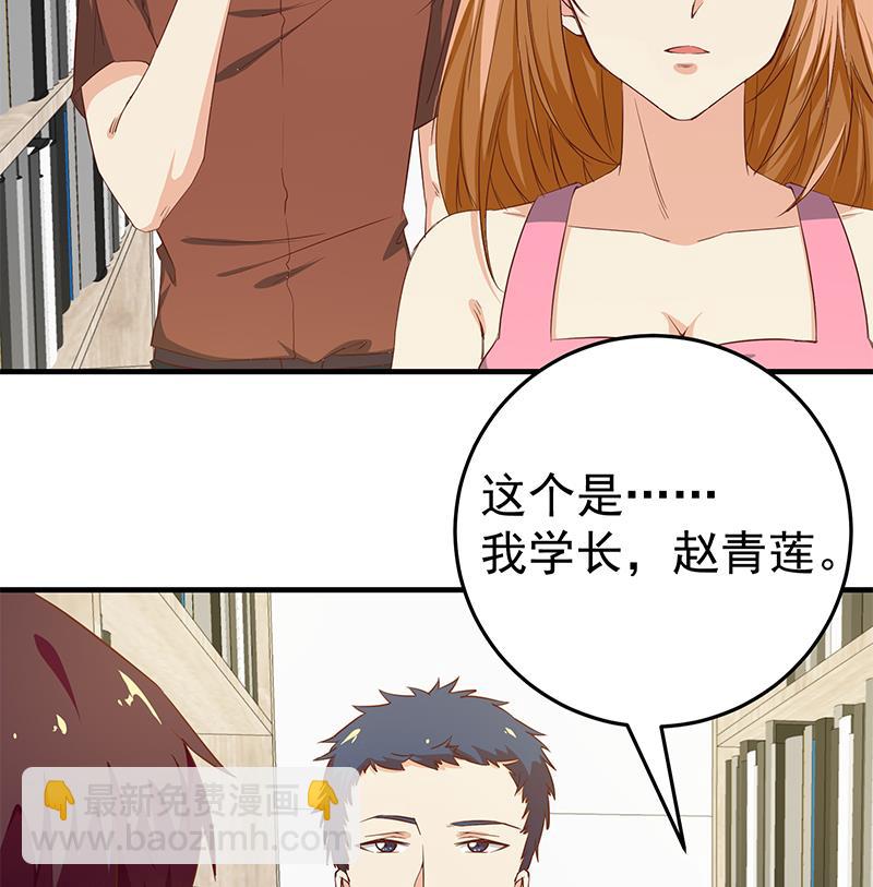 🍼都是黑丝惹的祸 第二季 第31话 情敌挑衅 第16页