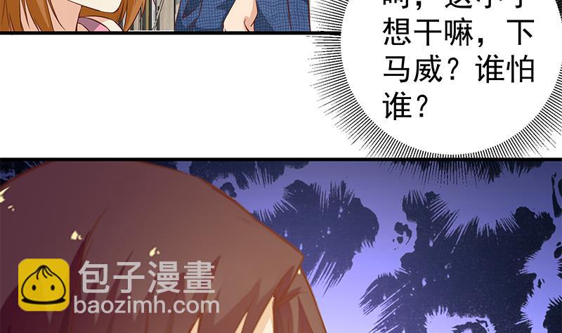 🍼都是黑丝惹的祸 第二季 第31话 情敌挑衅 第23页