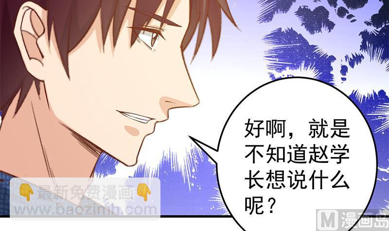 🍼都是黑丝惹的祸 第二季 第31话 情敌挑衅 第24页