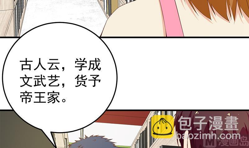 🍼都是黑丝惹的祸 第二季 第31话 情敌挑衅 第27页
