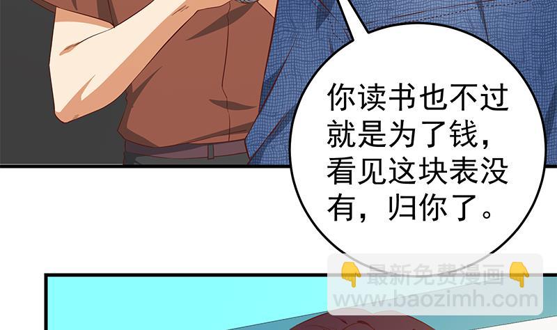 🍼都是黑丝惹的祸 第二季 第31话 情敌挑衅 第29页