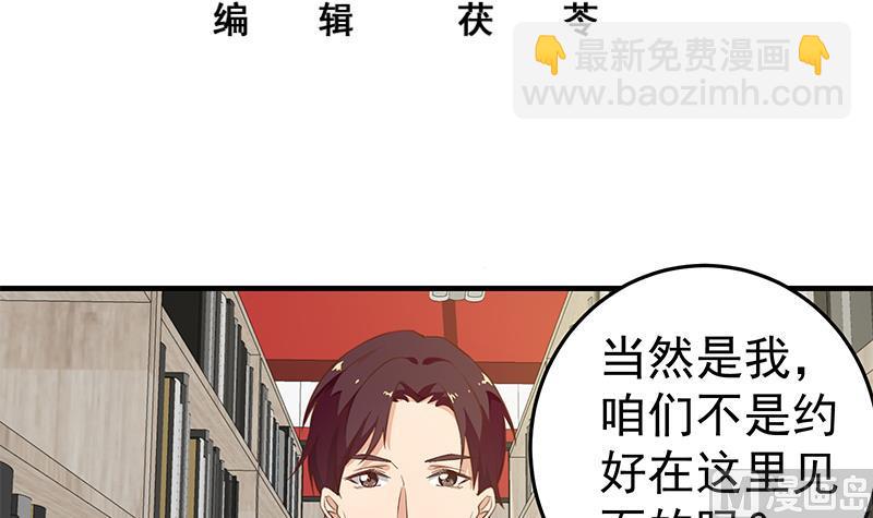 🍼都是黑丝惹的祸 第二季 第31话 情敌挑衅 第3页