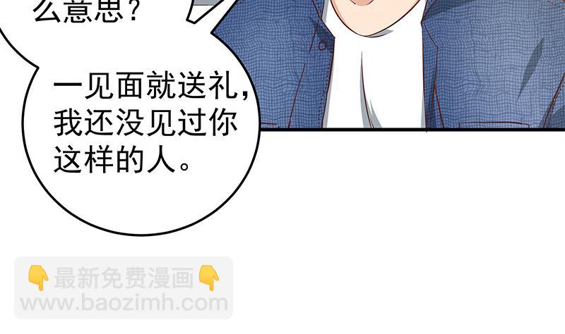 🍼都是黑丝惹的祸 第二季 第31话 情敌挑衅 第31页