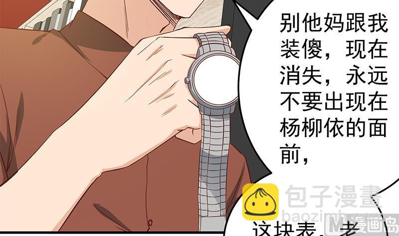 🍼都是黑丝惹的祸 第二季 第31话 情敌挑衅 第33页