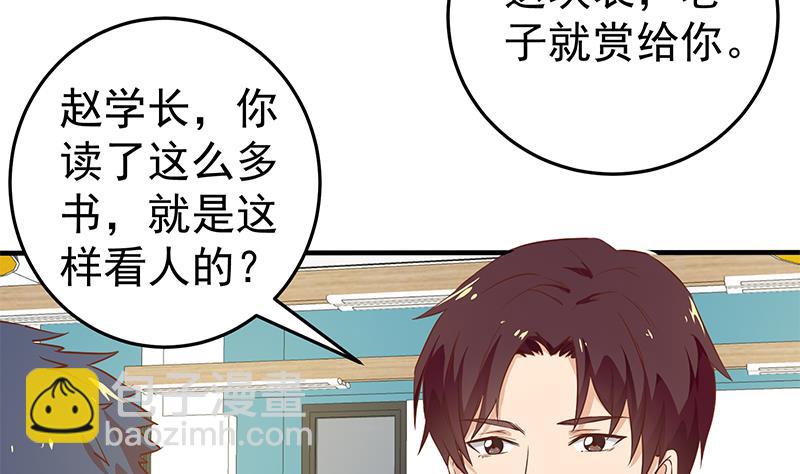 🍼都是黑丝惹的祸 第二季 第31话 情敌挑衅 第34页