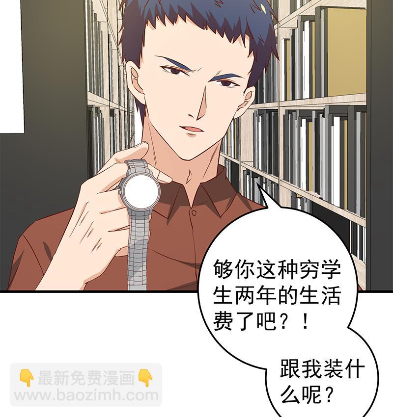 🍼都是黑丝惹的祸 第二季 第31话 情敌挑衅 第37页