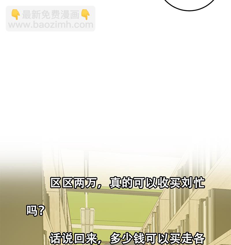 🍼都是黑丝惹的祸 第二季 第31话 情敌挑衅 第38页
