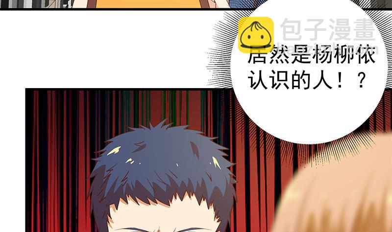 🍼都是黑丝惹的祸 第二季 第31话 情敌挑衅 第5页