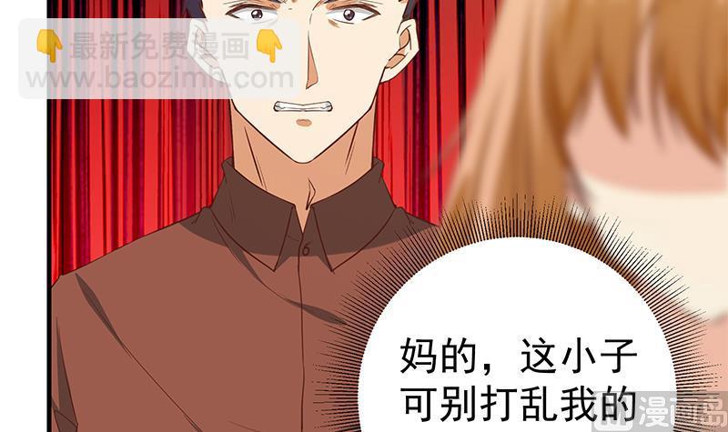 🍼都是黑丝惹的祸 第二季 第31话 情敌挑衅 第6页
