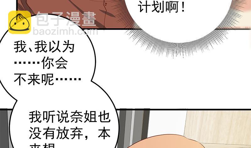 🍼都是黑丝惹的祸 第二季 第31话 情敌挑衅 第7页