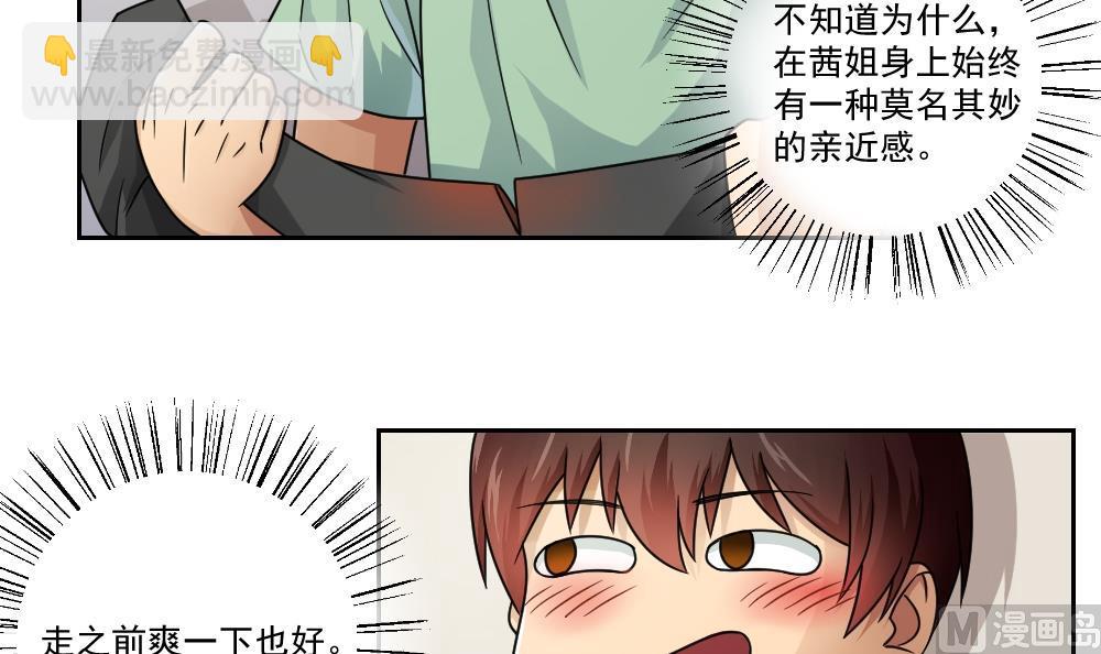 🍼都是黑丝惹的祸 第29话 中考放榜日 第10页