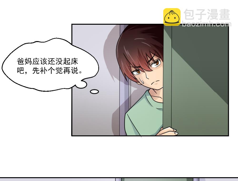 🍼都是黑丝惹的祸 第29话 中考放榜日 第14页