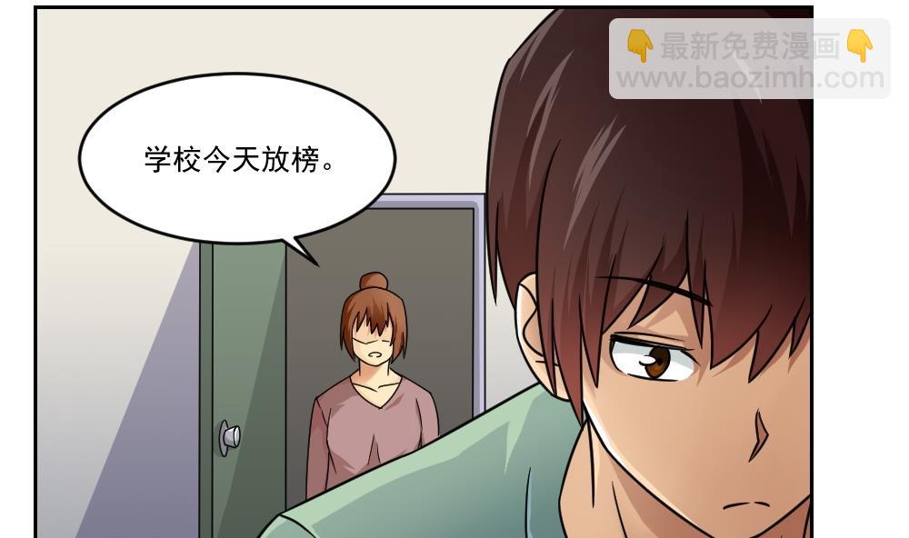 🍼都是黑丝惹的祸 第29话 中考放榜日 第17页