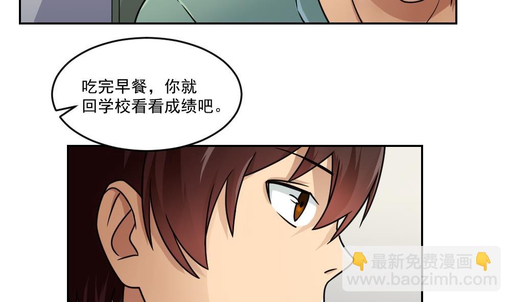 🍼都是黑丝惹的祸 第29话 中考放榜日 第18页