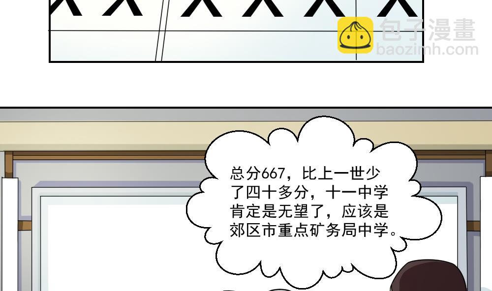 🍼都是黑丝惹的祸 第29话 中考放榜日 第21页