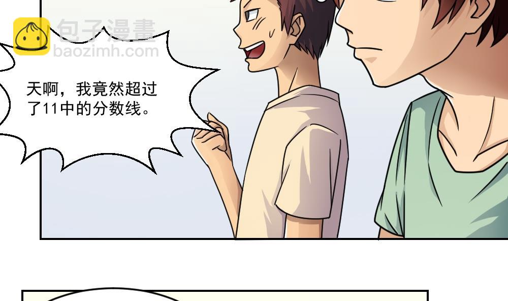 🍼都是黑丝惹的祸 第29话 中考放榜日 第23页