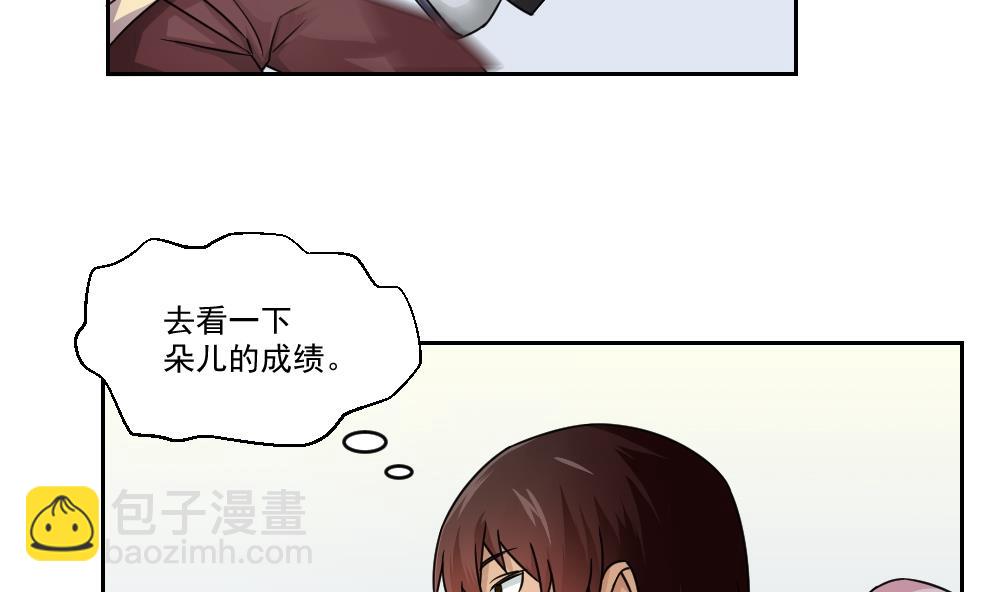 🍼都是黑丝惹的祸 第29话 中考放榜日 第26页