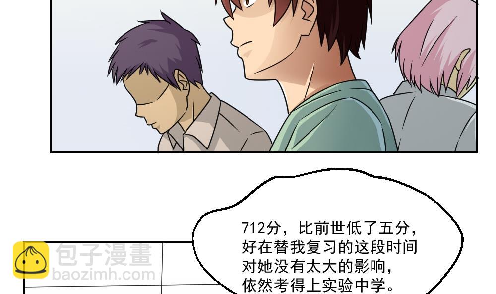 🍼都是黑丝惹的祸 第29话 中考放榜日 第27页