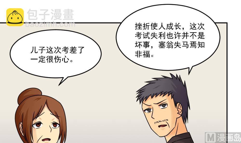🍼都是黑丝惹的祸 第29话 中考放榜日 第37页