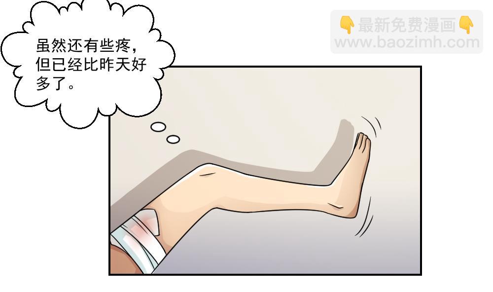 🍼都是黑丝惹的祸 第29话 中考放榜日 第5页