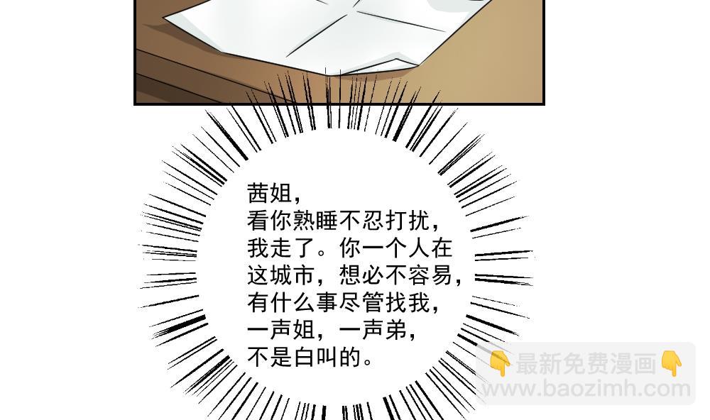 🍼都是黑丝惹的祸 第29话 中考放榜日 第8页