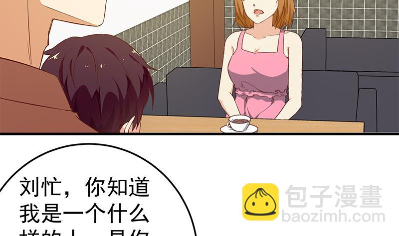 🍼都是黑丝惹的祸 第二季 第33话 刘忙，我害怕！ 第11页