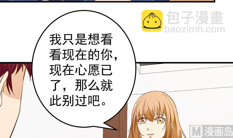 🍼都是黑丝惹的祸 第二季 第33话 刘忙，我害怕！ 第24页